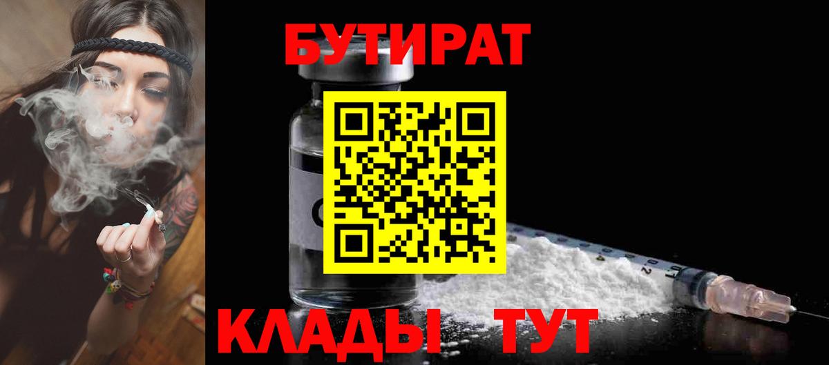Бутират  Вход с VPN  Гуково  Бутират бутандиол 