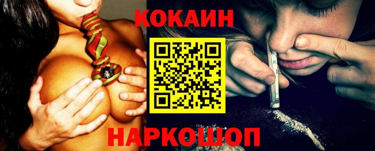 КОКАИН Fish Scale Гуково
