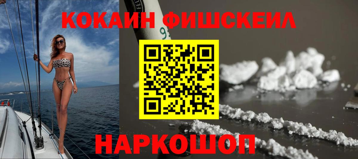 Гуково  Кокаин FishScale  Вход с VPN 