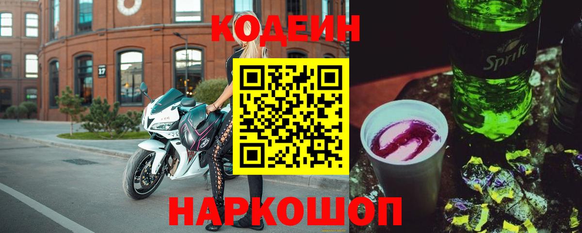 Кодеиновый сироп Lean Purple Drank Гуково