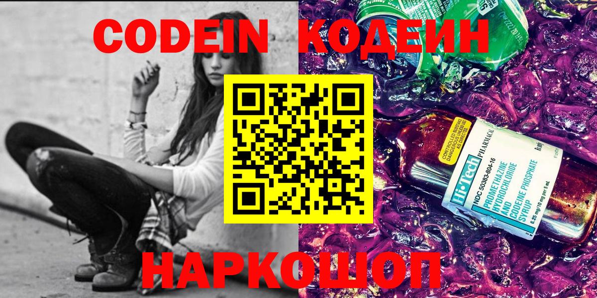 Codein напиток Lean (лин)  Гуково  Codein Purple Drank 