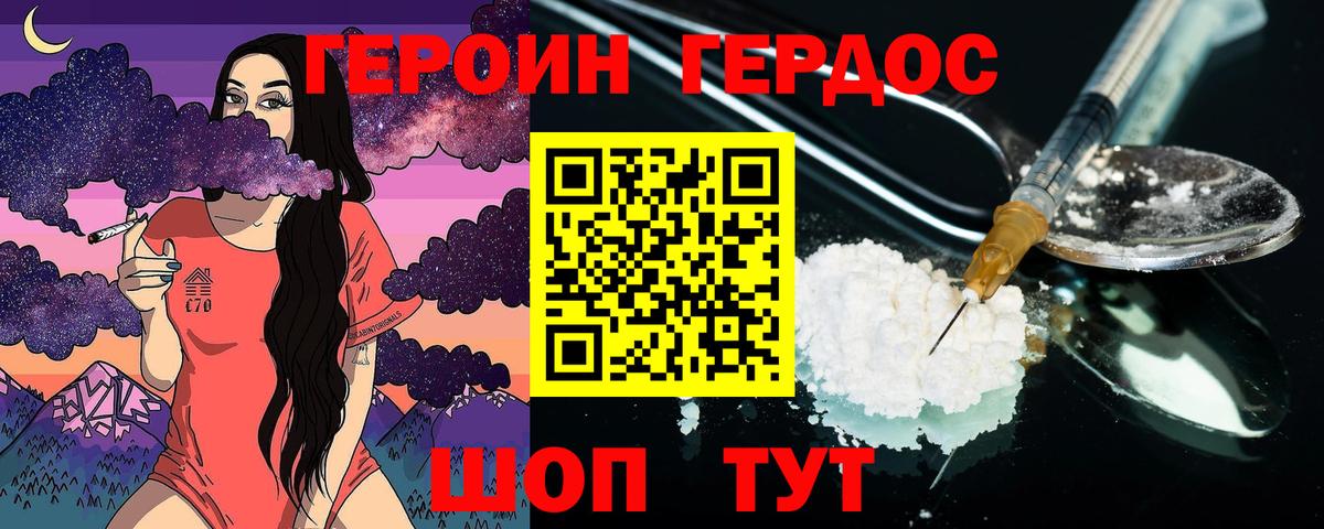 Героин герыч Гуково