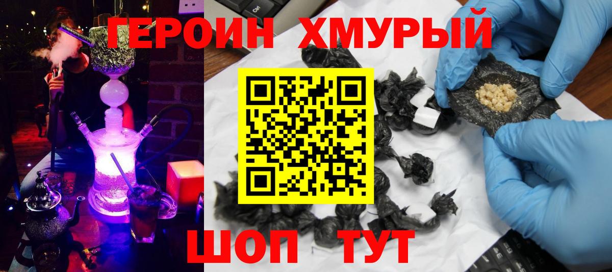 ГЕРОИН Heroin Гуково