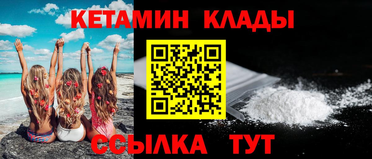 Гуково  Кетамин VHQ  Вход с VPN  КЕТАМИН VHQ 