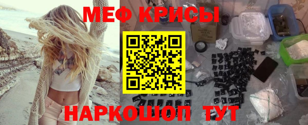 Меф кристаллы Гуково