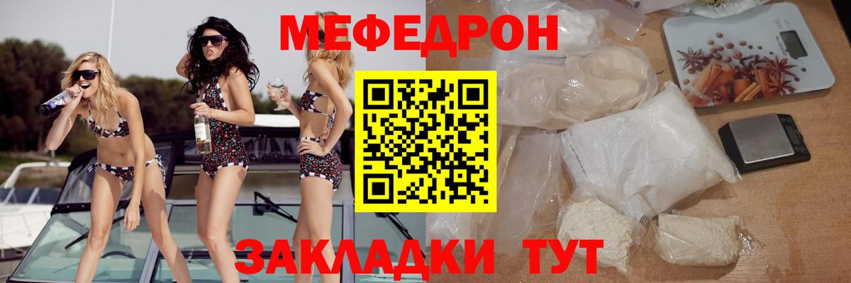 МЕФ кристаллы  Вход с VPN  МЕФ мука  Гуково 