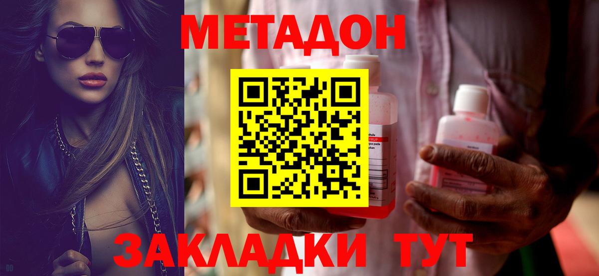 Метадон кристалл Гуково