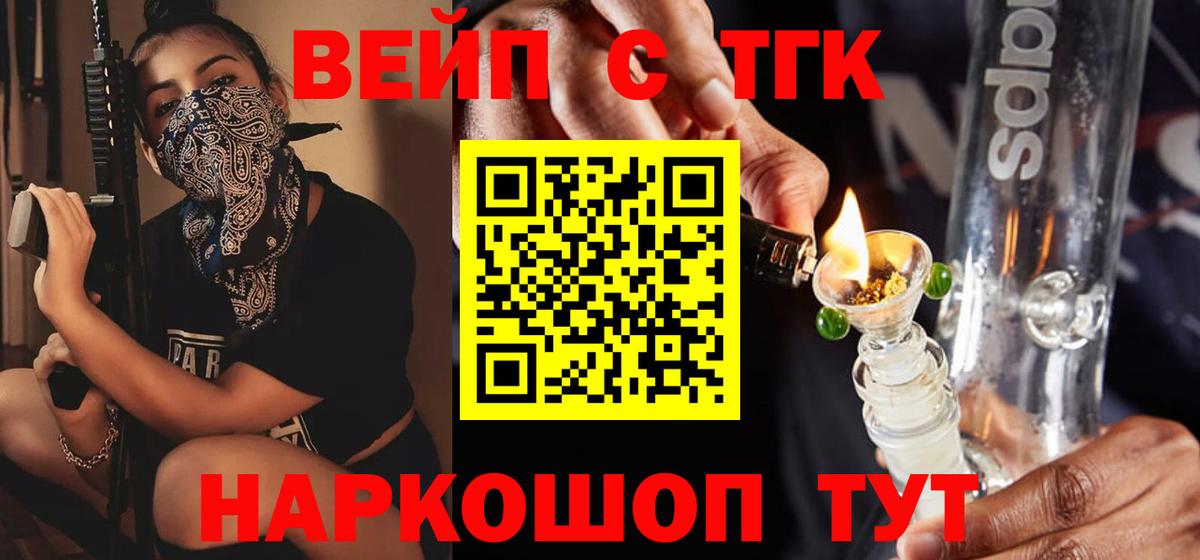 Дистиллят ТГК вейп Гуково